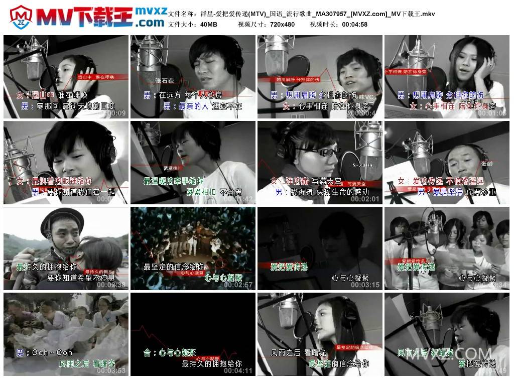 群星-爱把爱传递(MTV)_国语_流行歌曲_MA307957